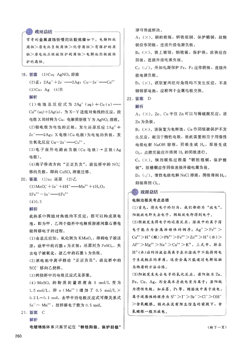 参考答案_2026版李政1000题+冲刺600题（无水印）_李政化学基础1000题_参考答案