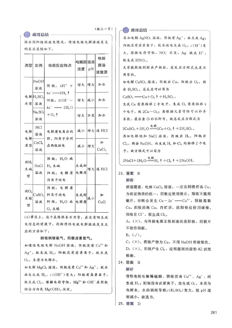 参考答案_2026版李政1000题+冲刺600题（无水印）_李政化学基础1000题_参考答案