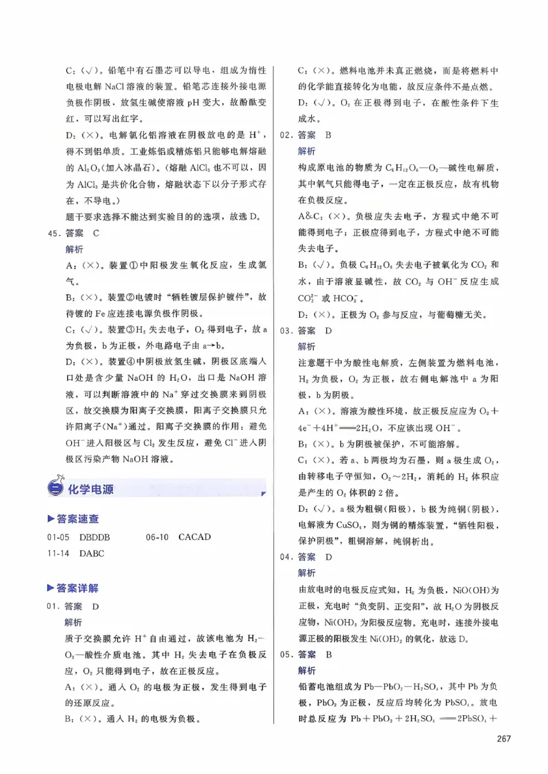 参考答案_2026版李政1000题+冲刺600题（无水印）_李政化学基础1000题_参考答案