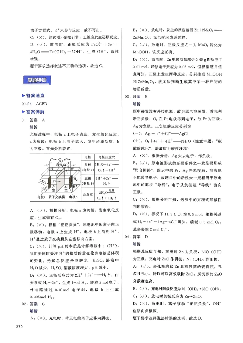 参考答案_2026版李政1000题+冲刺600题（无水印）_李政化学基础1000题_参考答案