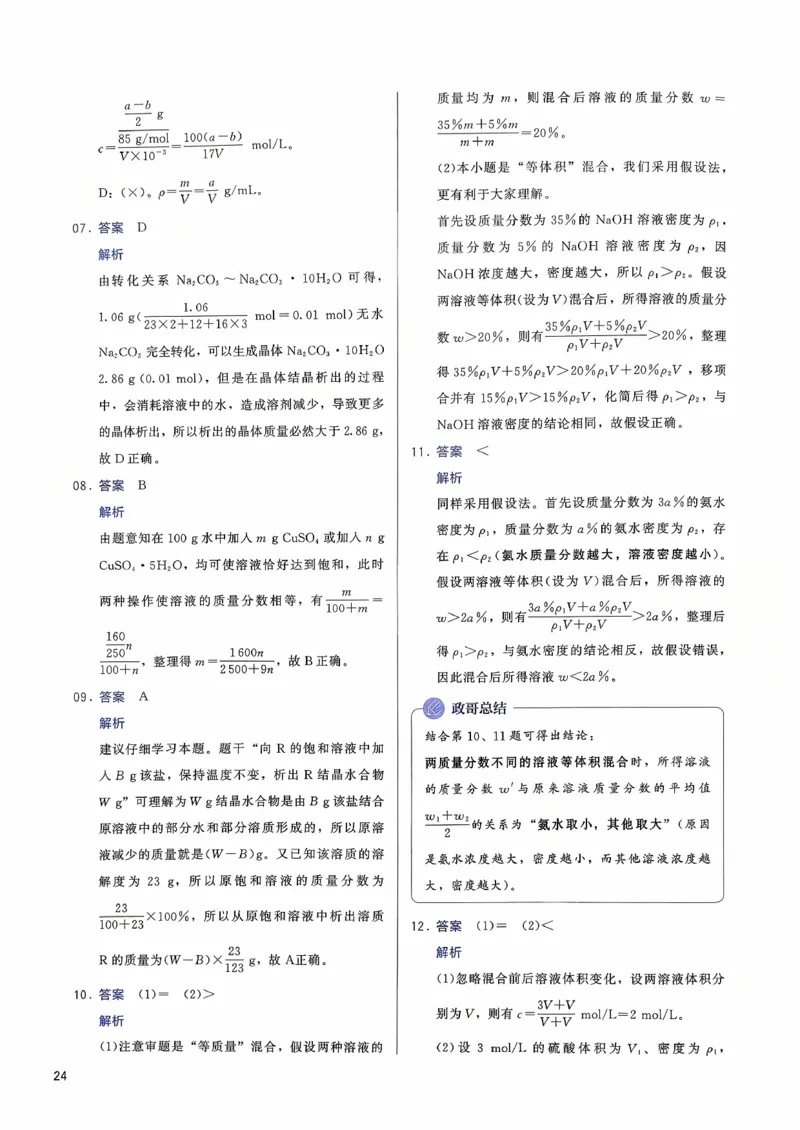 参考答案_2026版李政1000题+冲刺600题（无水印）_李政化学基础1000题_参考答案