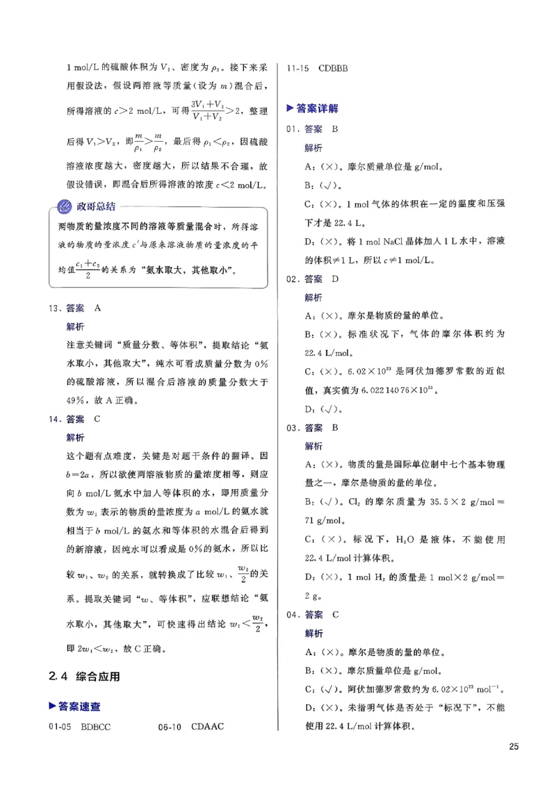 参考答案_2026版李政1000题+冲刺600题（无水印）_李政化学基础1000题_参考答案