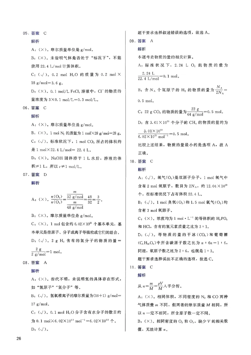 参考答案_2026版李政1000题+冲刺600题（无水印）_李政化学基础1000题_参考答案