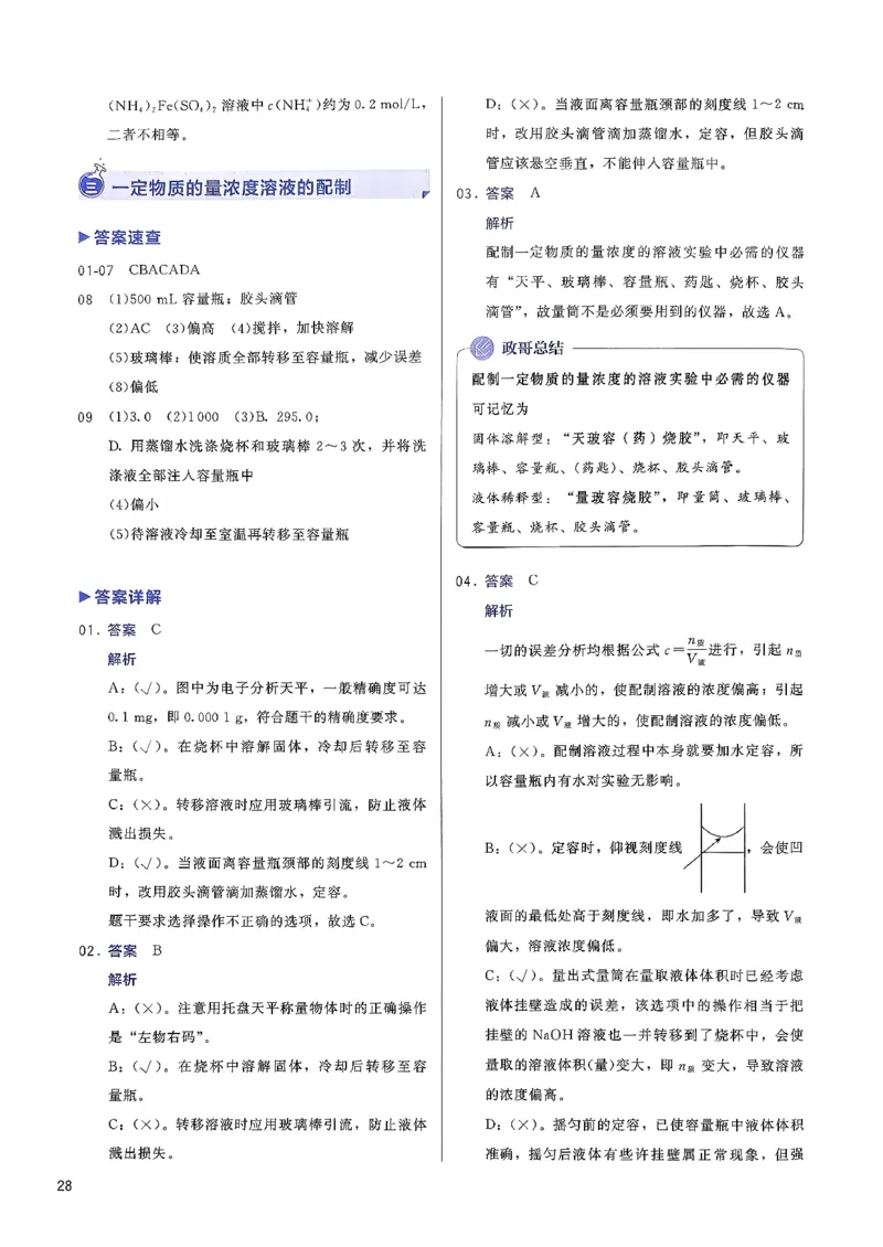 参考答案_2026版李政1000题+冲刺600题（无水印）_李政化学基础1000题_参考答案