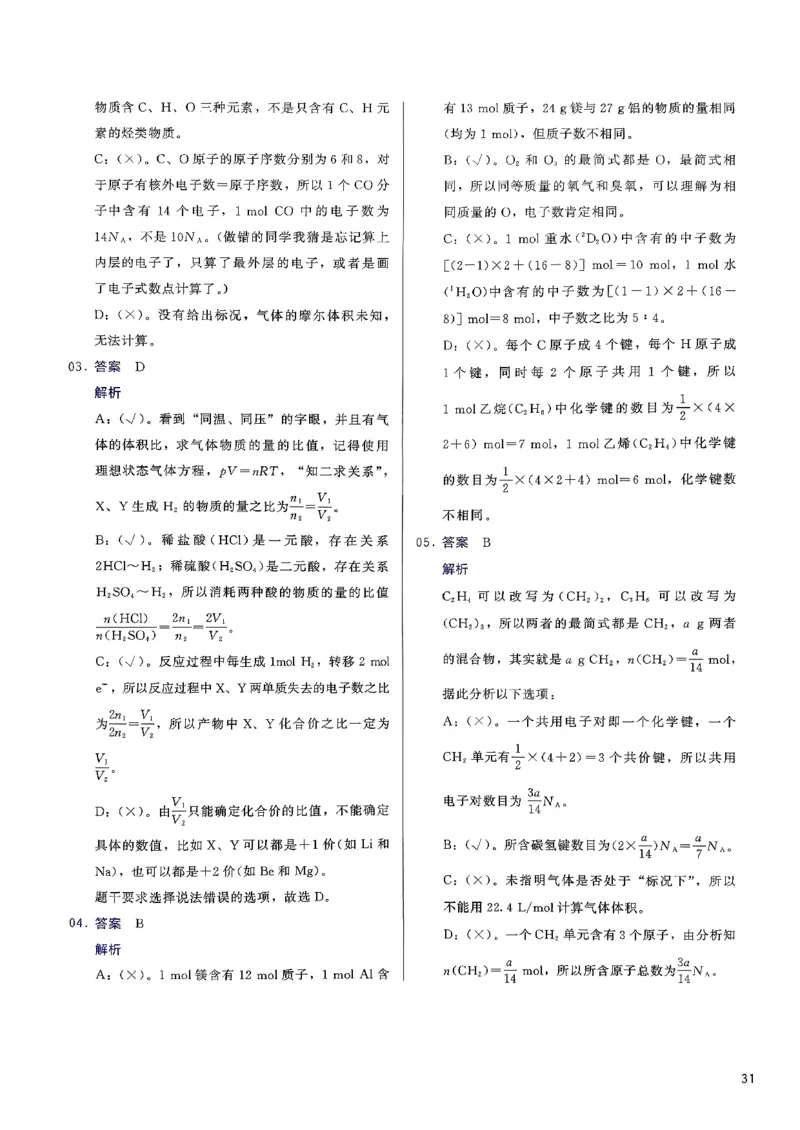 参考答案_2026版李政1000题+冲刺600题（无水印）_李政化学基础1000题_参考答案