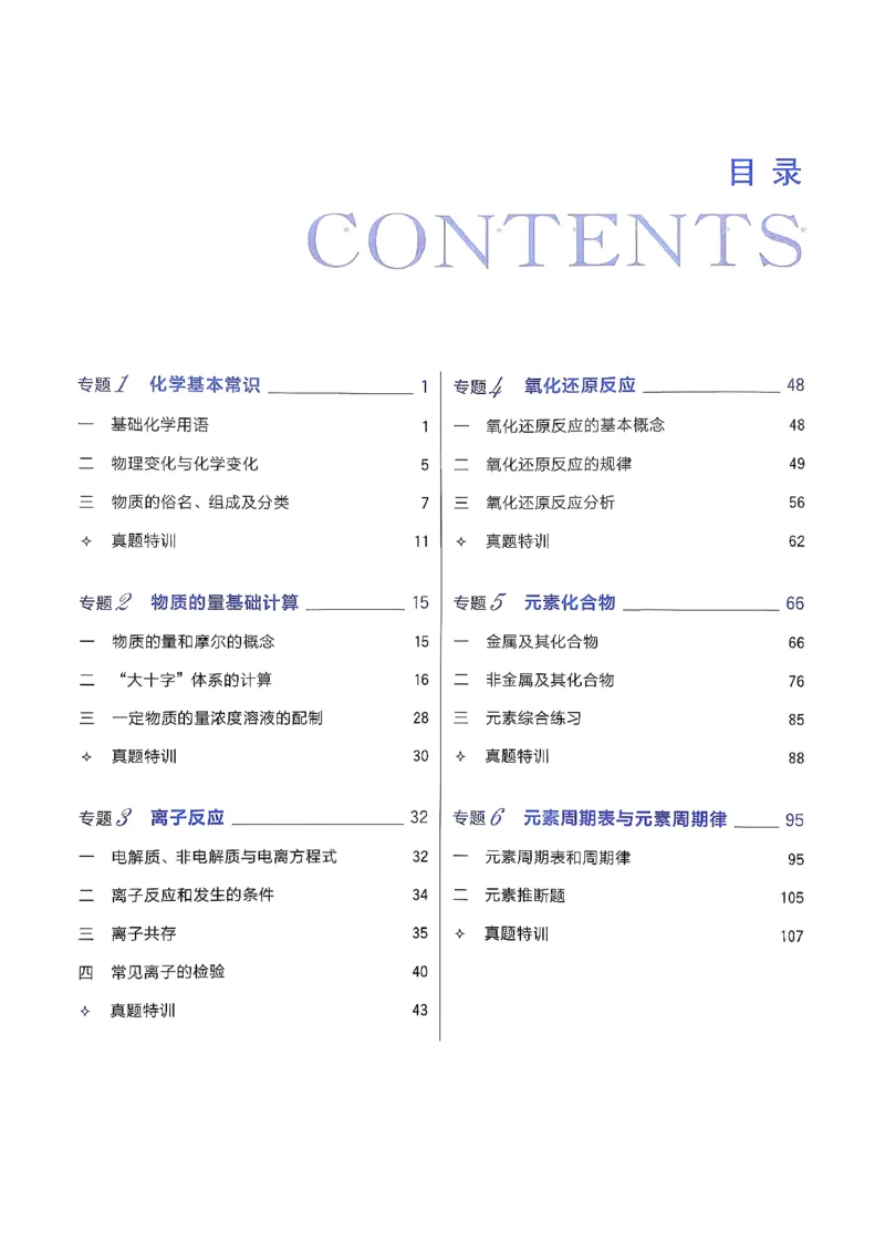 参考答案_2026版李政1000题+冲刺600题（无水印）_李政化学基础1000题_参考答案