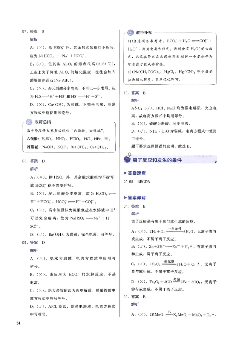 参考答案_2026版李政1000题+冲刺600题（无水印）_李政化学基础1000题_参考答案