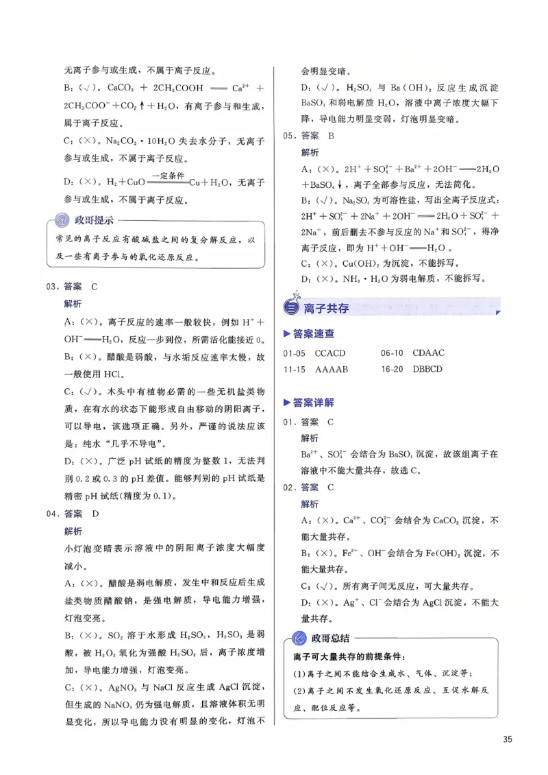 参考答案_2026版李政1000题+冲刺600题（无水印）_李政化学基础1000题_参考答案