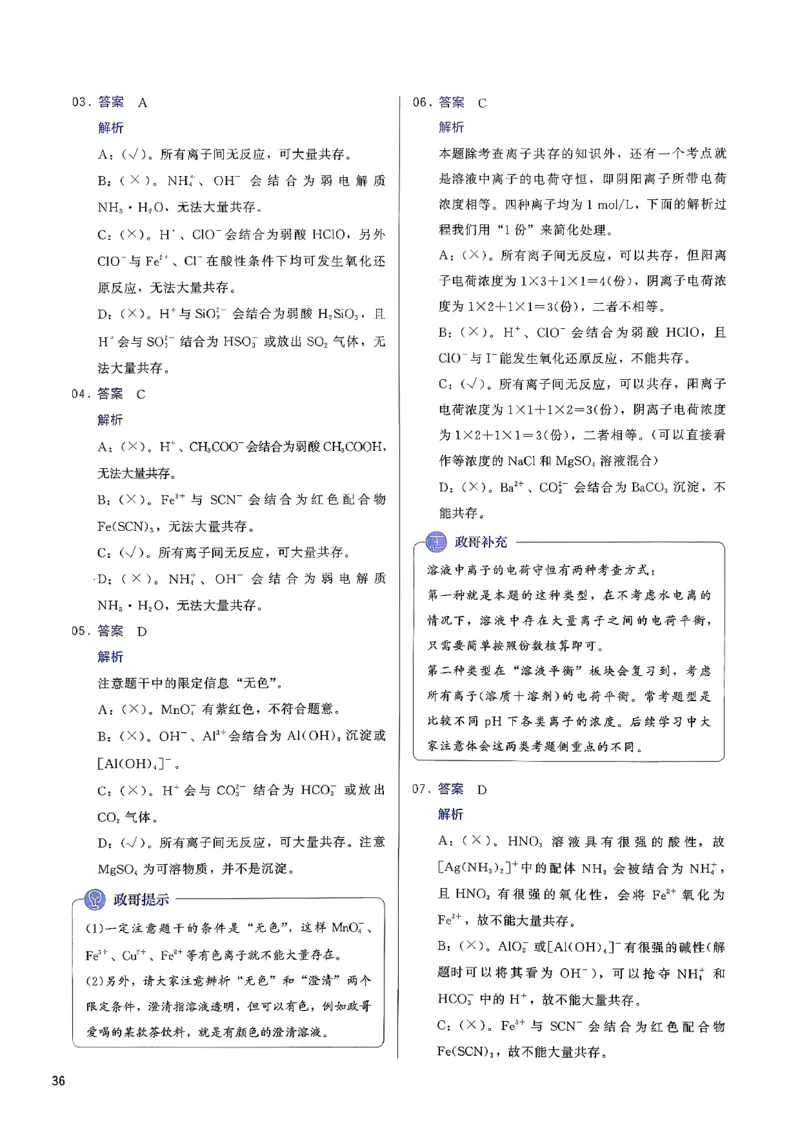 参考答案_2026版李政1000题+冲刺600题（无水印）_李政化学基础1000题_参考答案