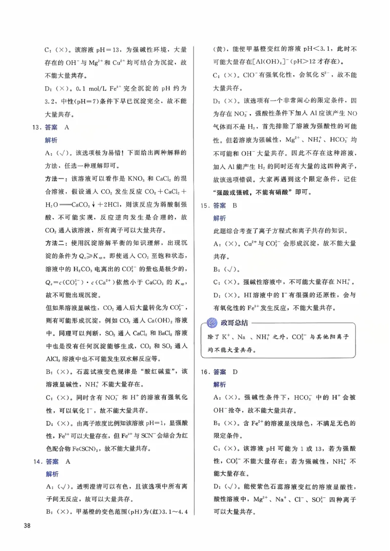 参考答案_2026版李政1000题+冲刺600题（无水印）_李政化学基础1000题_参考答案