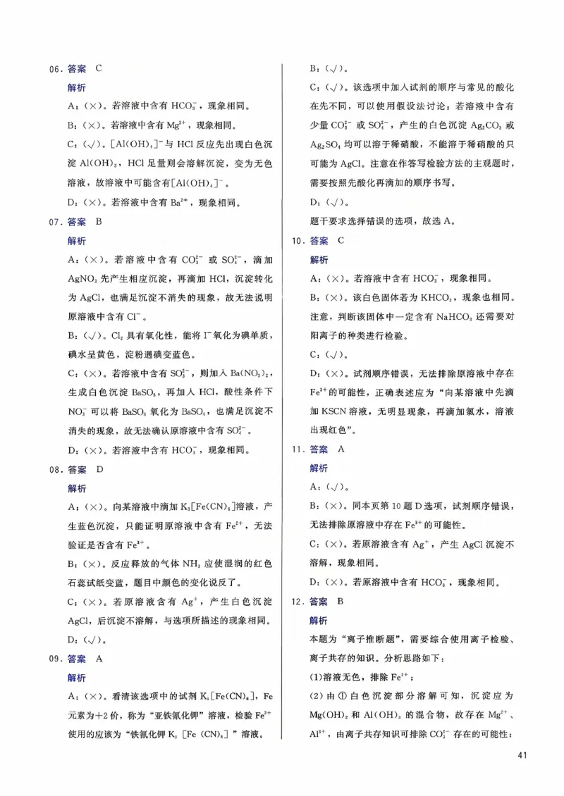 参考答案_2026版李政1000题+冲刺600题（无水印）_李政化学基础1000题_参考答案