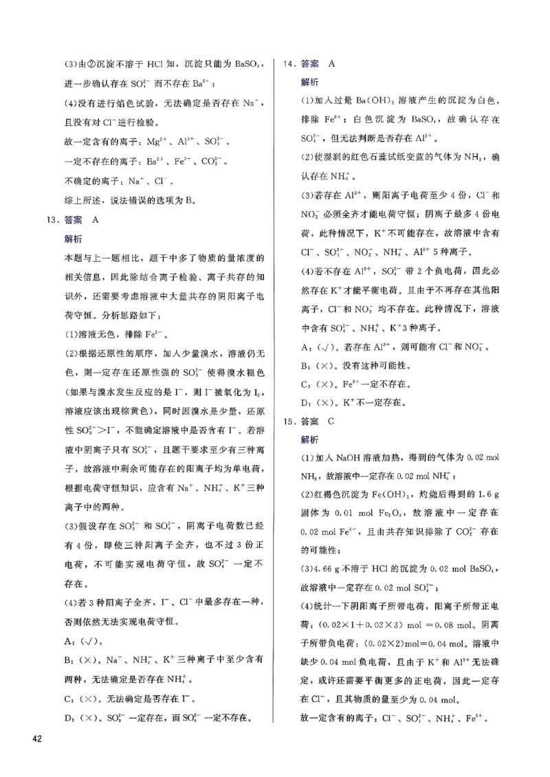 参考答案_2026版李政1000题+冲刺600题（无水印）_李政化学基础1000题_参考答案