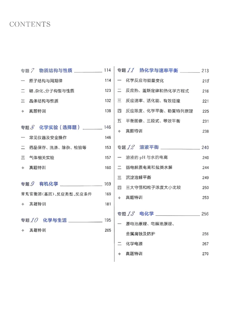 参考答案_2026版李政1000题+冲刺600题（无水印）_李政化学基础1000题_参考答案