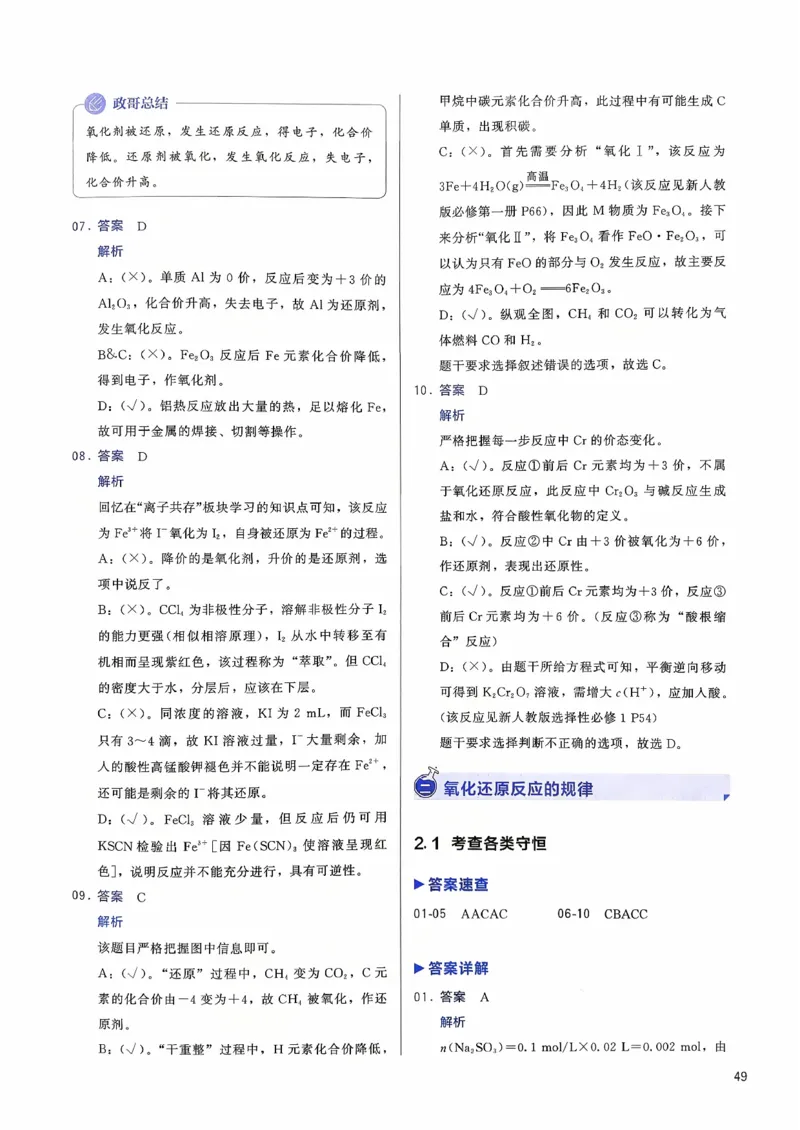 参考答案_2026版李政1000题+冲刺600题（无水印）_李政化学基础1000题_参考答案