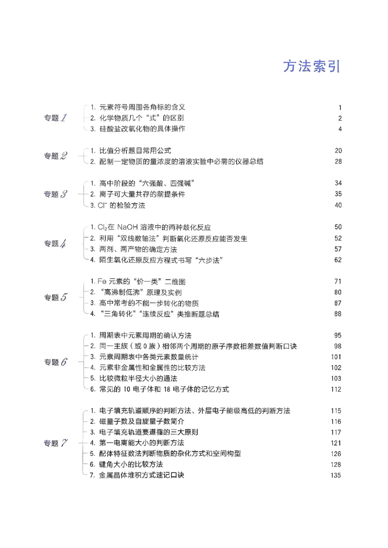 参考答案_2026版李政1000题+冲刺600题（无水印）_李政化学基础1000题_参考答案