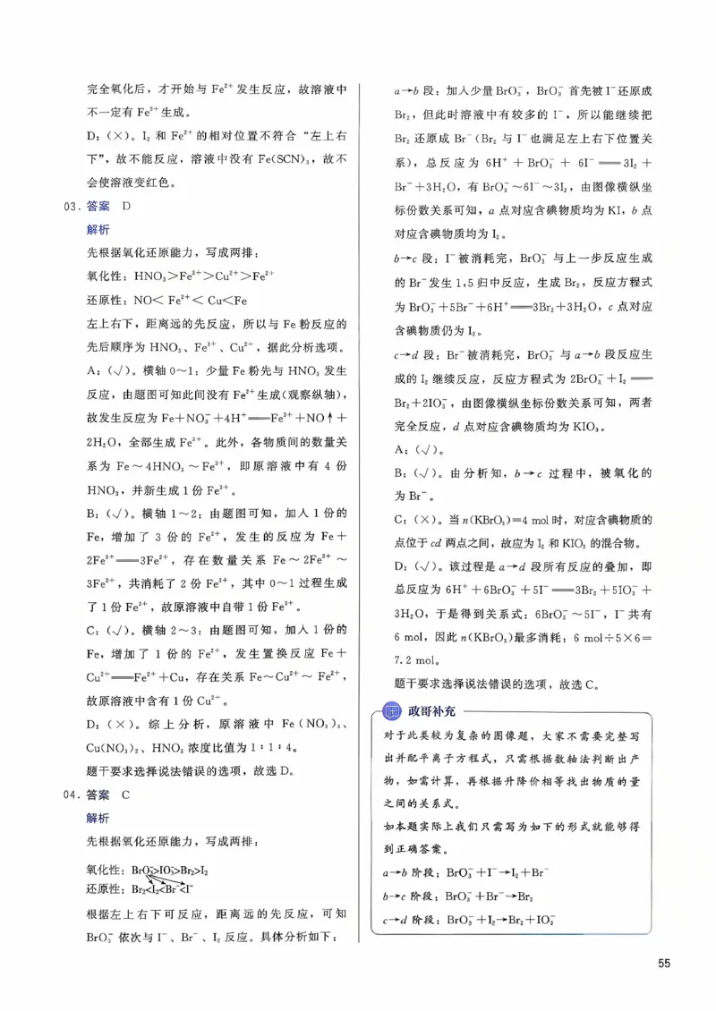 参考答案_2026版李政1000题+冲刺600题（无水印）_李政化学基础1000题_参考答案