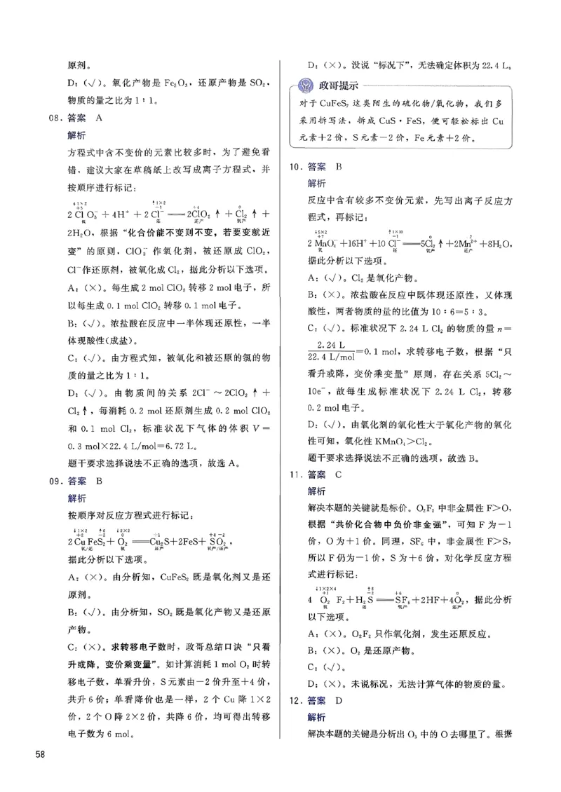 参考答案_2026版李政1000题+冲刺600题（无水印）_李政化学基础1000题_参考答案