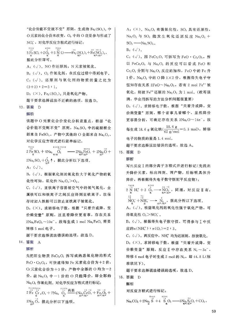 参考答案_2026版李政1000题+冲刺600题（无水印）_李政化学基础1000题_参考答案