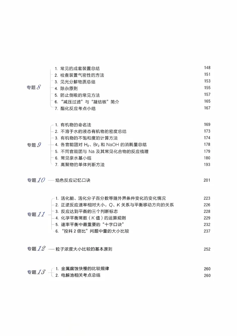 参考答案_2026版李政1000题+冲刺600题（无水印）_李政化学基础1000题_参考答案