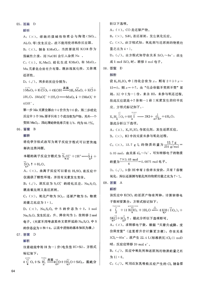 参考答案_2026版李政1000题+冲刺600题（无水印）_李政化学基础1000题_参考答案