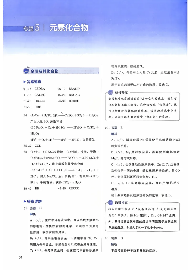 参考答案_2026版李政1000题+冲刺600题（无水印）_李政化学基础1000题_参考答案