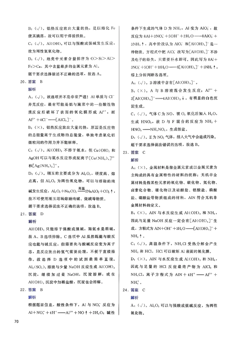 参考答案_2026版李政1000题+冲刺600题（无水印）_李政化学基础1000题_参考答案