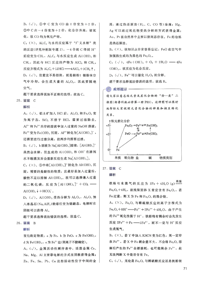 参考答案_2026版李政1000题+冲刺600题（无水印）_李政化学基础1000题_参考答案