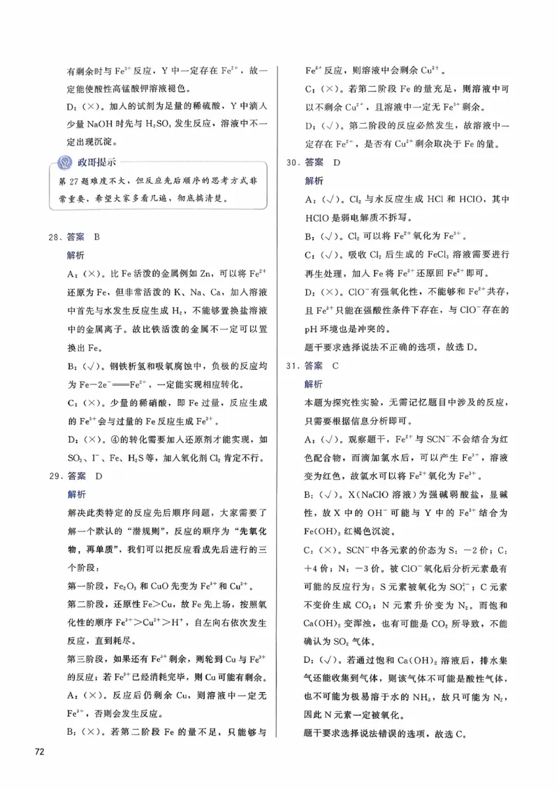 参考答案_2026版李政1000题+冲刺600题（无水印）_李政化学基础1000题_参考答案