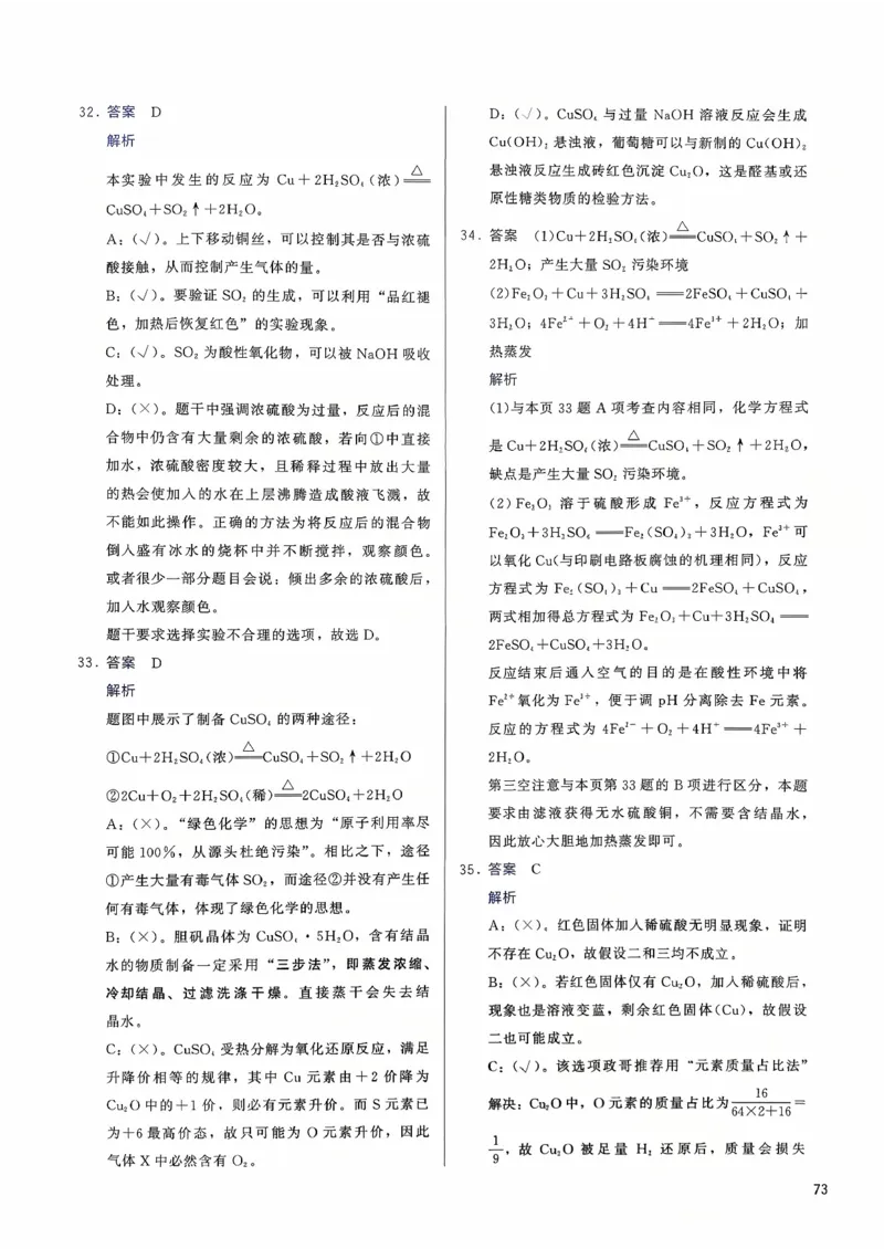 参考答案_2026版李政1000题+冲刺600题（无水印）_李政化学基础1000题_参考答案