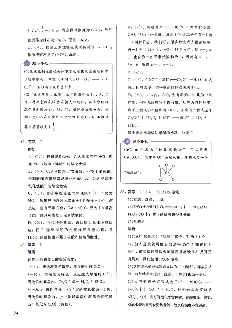 参考答案_2026版李政1000题+冲刺600题（无水印）_李政化学基础1000题_参考答案