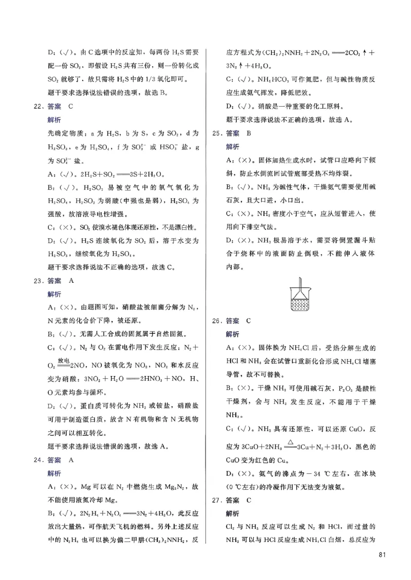 参考答案_2026版李政1000题+冲刺600题（无水印）_李政化学基础1000题_参考答案