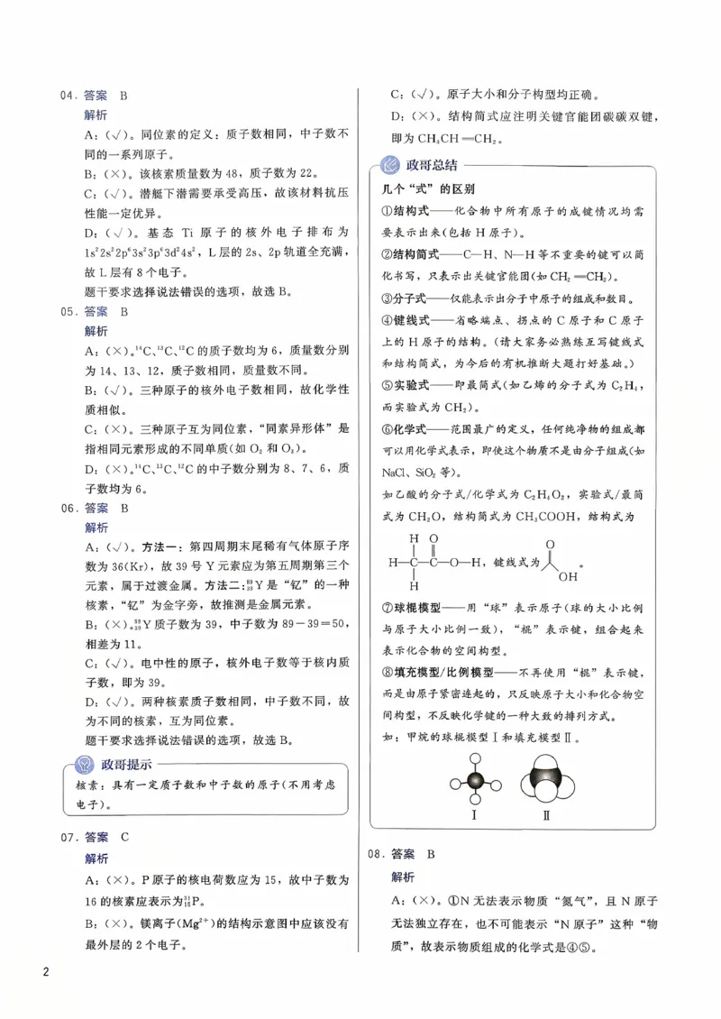 参考答案_2026版李政1000题+冲刺600题（无水印）_李政化学基础1000题_参考答案