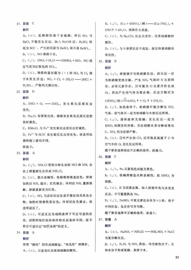 参考答案_2026版李政1000题+冲刺600题（无水印）_李政化学基础1000题_参考答案