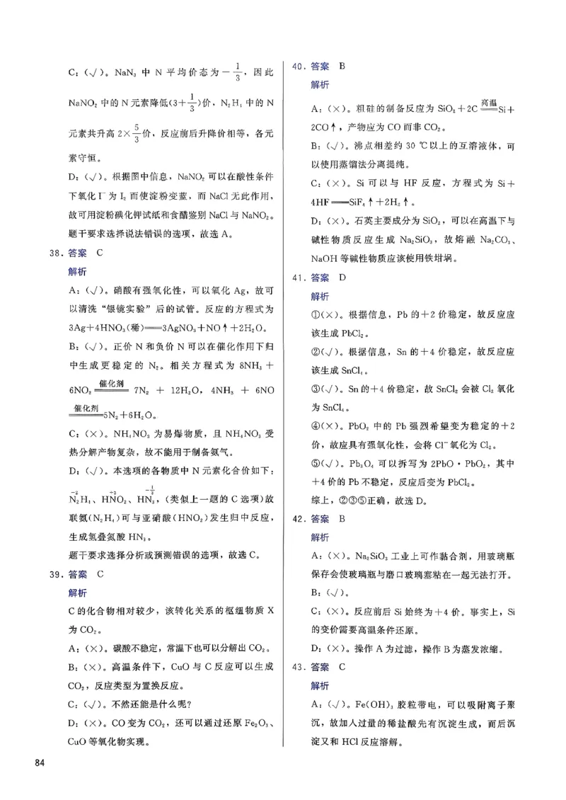 参考答案_2026版李政1000题+冲刺600题（无水印）_李政化学基础1000题_参考答案