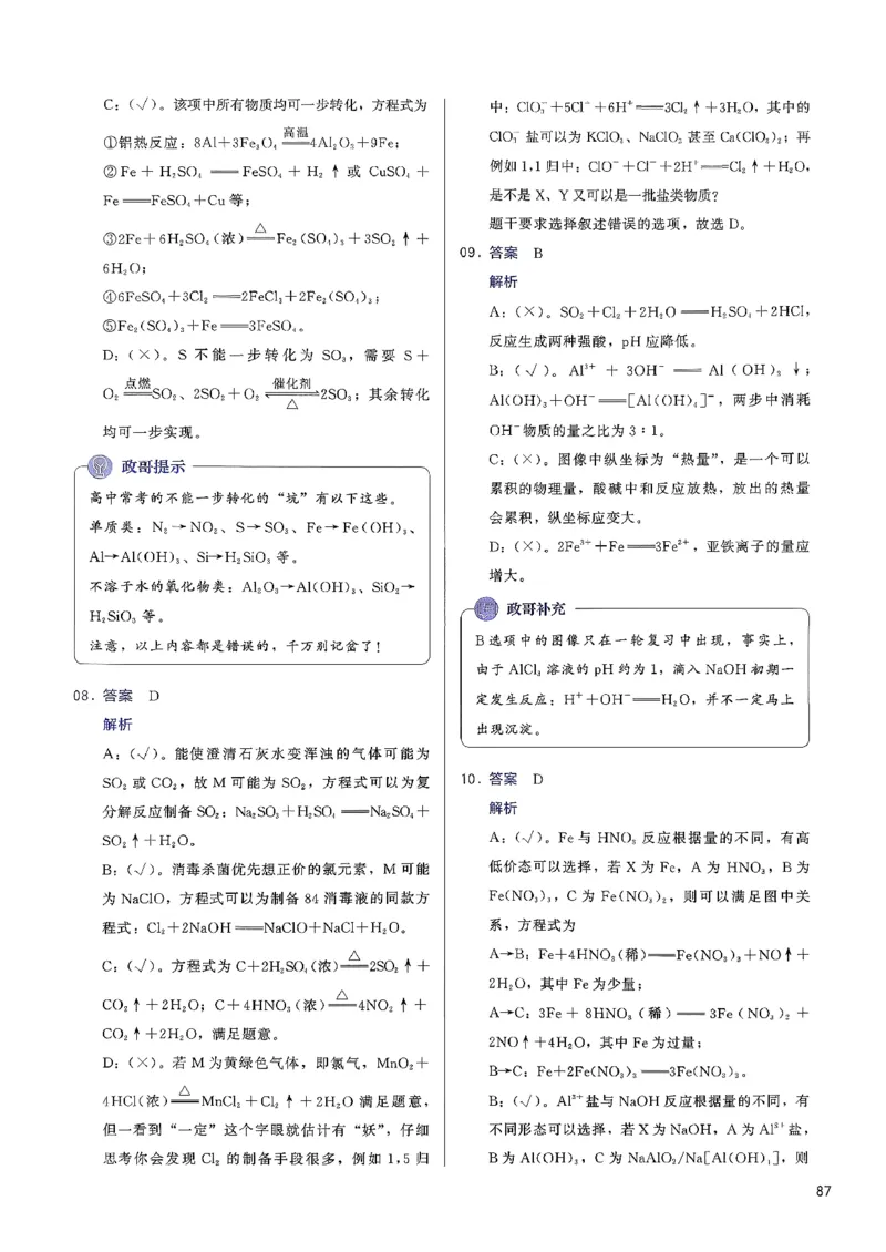 参考答案_2026版李政1000题+冲刺600题（无水印）_李政化学基础1000题_参考答案