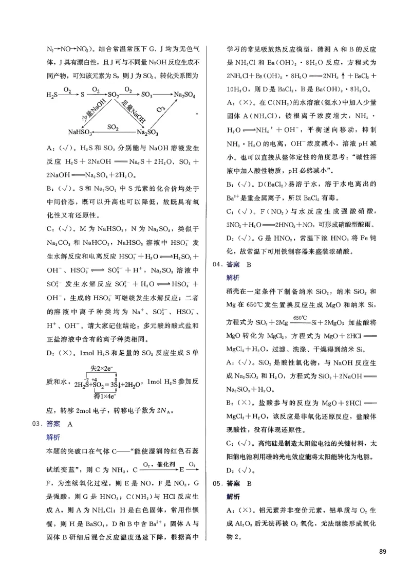 参考答案_2026版李政1000题+冲刺600题（无水印）_李政化学基础1000题_参考答案