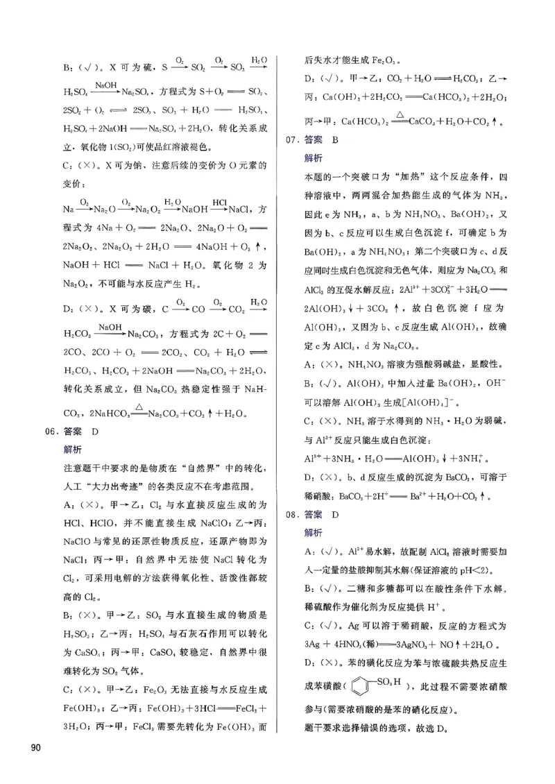 参考答案_2026版李政1000题+冲刺600题（无水印）_李政化学基础1000题_参考答案