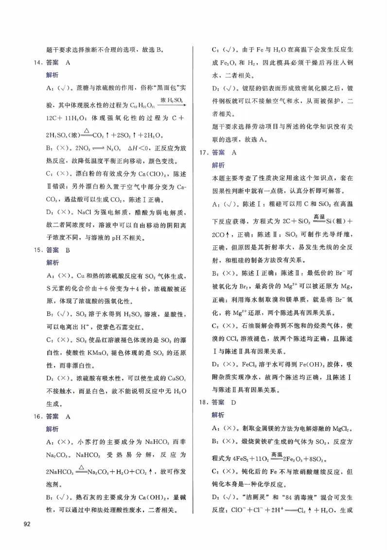 参考答案_2026版李政1000题+冲刺600题（无水印）_李政化学基础1000题_参考答案