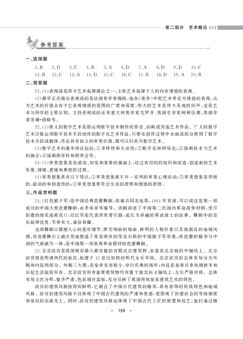 2024年成考本科-艺术概论-真题和答案_成考本科-所有考试科目-近10年真题和答案+2026备考通关资料大全_艺术概论-近10年真题和答案+2026成考本科备考通关资料大全