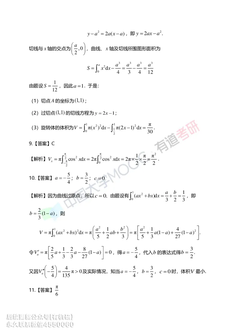 241108_142618-6.基础习题册高数第六章详解_01.2026考研数学有道武忠祥刘金峰全程班_01.2026考研数学武忠祥刘金峰全程班_00.书籍和讲义_00.配套书籍_2026考研数学习题册答案详解_基础
