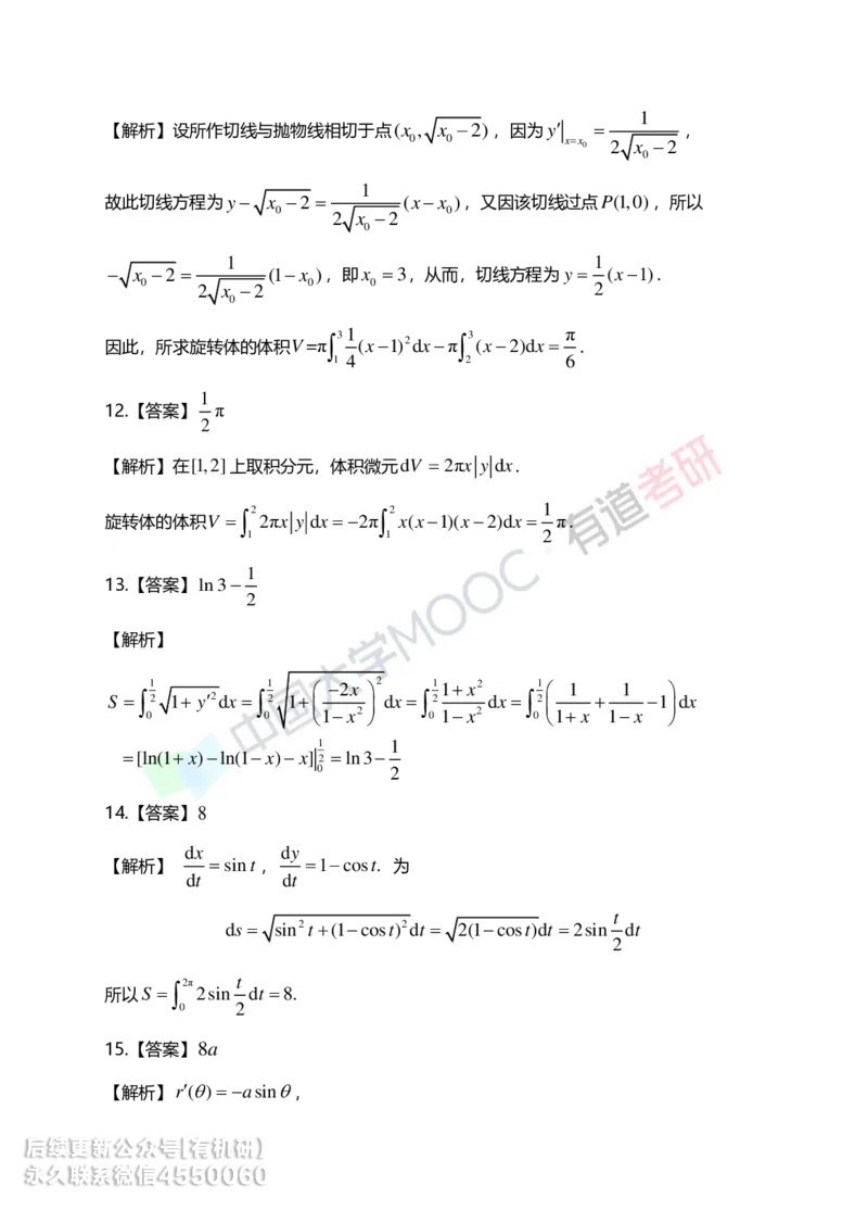 241108_142618-6.基础习题册高数第六章详解_01.2026考研数学有道武忠祥刘金峰全程班_01.2026考研数学武忠祥刘金峰全程班_00.书籍和讲义_00.配套书籍_2026考研数学习题册答案详解_基础