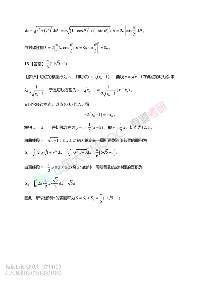 241108_142618-6.基础习题册高数第六章详解_01.2026考研数学有道武忠祥刘金峰全程班_01.2026考研数学武忠祥刘金峰全程班_00.书籍和讲义_00.配套书籍_2026考研数学习题册答案详解_基础