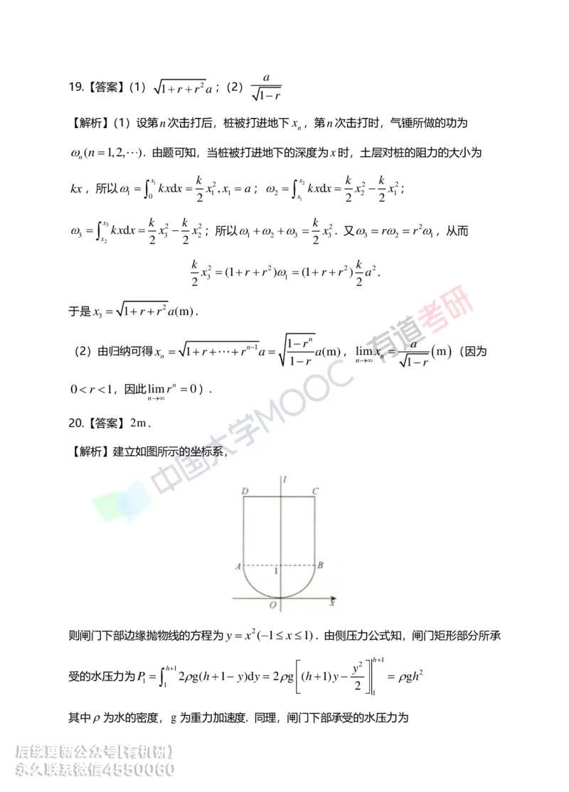 241108_142618-6.基础习题册高数第六章详解_01.2026考研数学有道武忠祥刘金峰全程班_01.2026考研数学武忠祥刘金峰全程班_00.书籍和讲义_00.配套书籍_2026考研数学习题册答案详解_基础