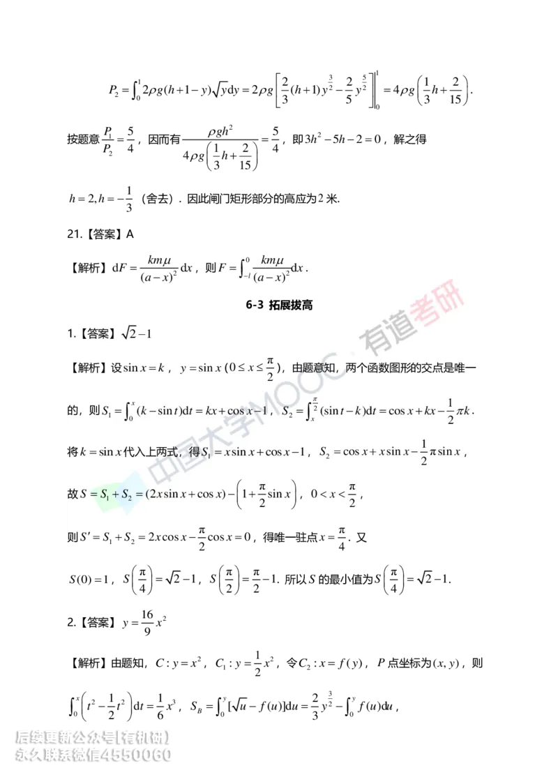 241108_142618-6.基础习题册高数第六章详解_01.2026考研数学有道武忠祥刘金峰全程班_01.2026考研数学武忠祥刘金峰全程班_00.书籍和讲义_00.配套书籍_2026考研数学习题册答案详解_基础