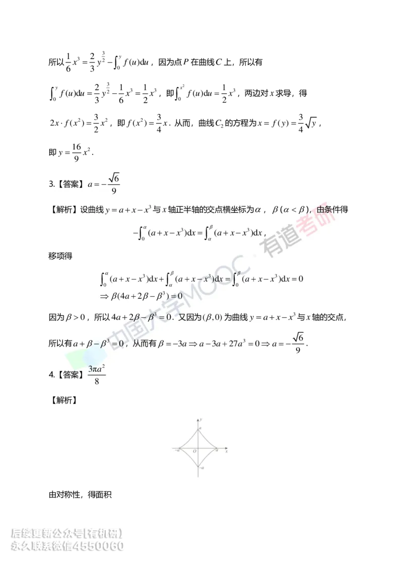 241108_142618-6.基础习题册高数第六章详解_01.2026考研数学有道武忠祥刘金峰全程班_01.2026考研数学武忠祥刘金峰全程班_00.书籍和讲义_00.配套书籍_2026考研数学习题册答案详解_基础