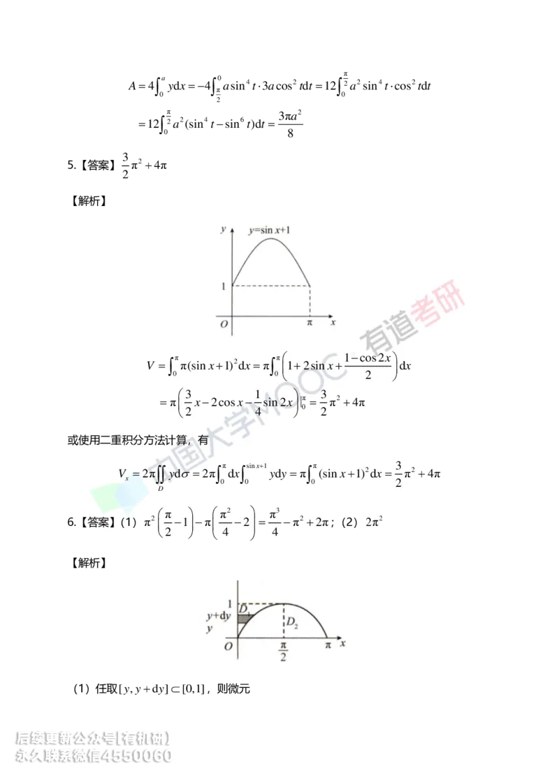 241108_142618-6.基础习题册高数第六章详解_01.2026考研数学有道武忠祥刘金峰全程班_01.2026考研数学武忠祥刘金峰全程班_00.书籍和讲义_00.配套书籍_2026考研数学习题册答案详解_基础