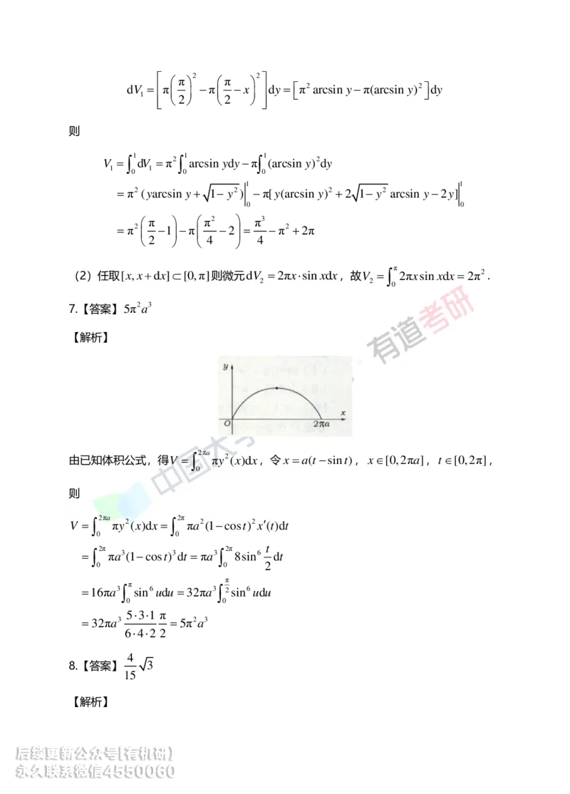 241108_142618-6.基础习题册高数第六章详解_01.2026考研数学有道武忠祥刘金峰全程班_01.2026考研数学武忠祥刘金峰全程班_00.书籍和讲义_00.配套书籍_2026考研数学习题册答案详解_基础