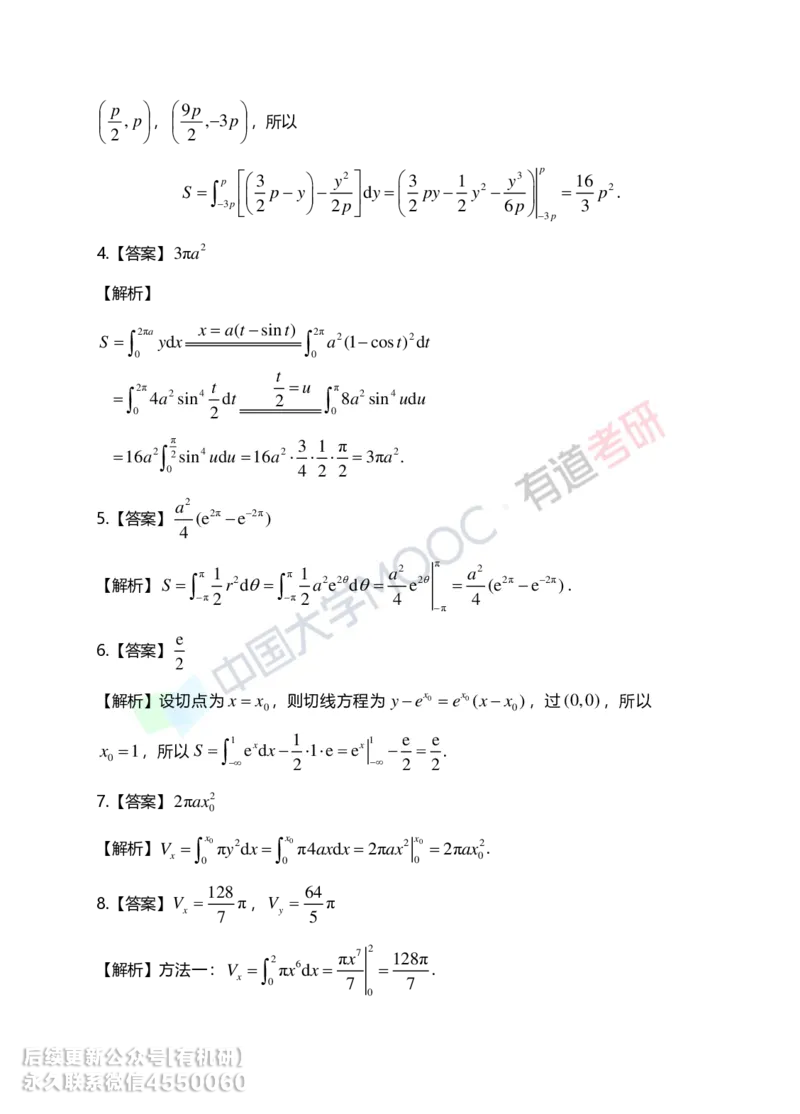 241108_142618-6.基础习题册高数第六章详解_01.2026考研数学有道武忠祥刘金峰全程班_01.2026考研数学武忠祥刘金峰全程班_00.书籍和讲义_00.配套书籍_2026考研数学习题册答案详解_基础