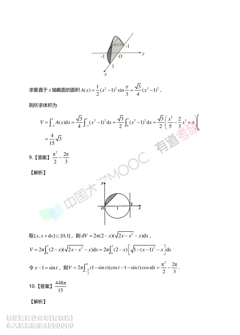241108_142618-6.基础习题册高数第六章详解_01.2026考研数学有道武忠祥刘金峰全程班_01.2026考研数学武忠祥刘金峰全程班_00.书籍和讲义_00.配套书籍_2026考研数学习题册答案详解_基础