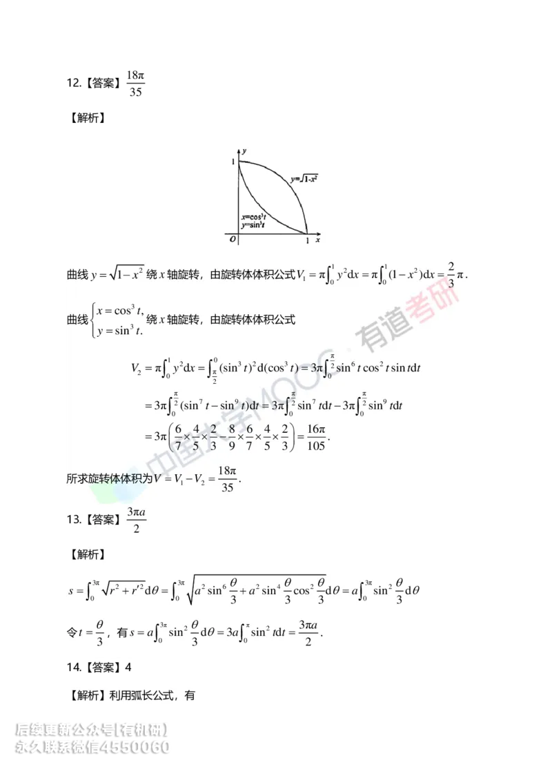 241108_142618-6.基础习题册高数第六章详解_01.2026考研数学有道武忠祥刘金峰全程班_01.2026考研数学武忠祥刘金峰全程班_00.书籍和讲义_00.配套书籍_2026考研数学习题册答案详解_基础